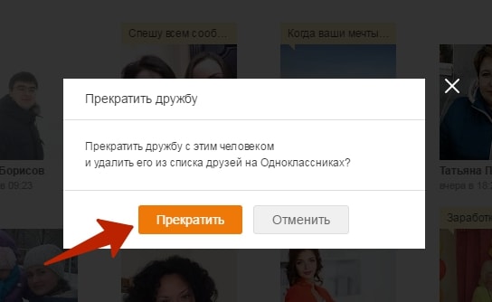 Nadat je de beëindiging van de vriendschap hebt bevestigd, wordt deze gebruiker verwijderd van je vrienden in Odnoklassniki