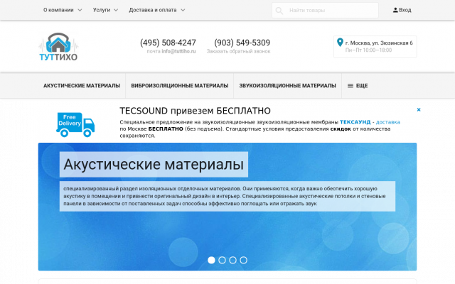 Tecsound (Тексаунд) звукоизоляционные мембраны Tecsound (Тексаунд) звукоизоляционные мембраны